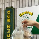호로록망고사고
