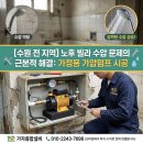 조원1동행정복지센터 | [수원 가압펌프 설치] 송죽동 오래된 빌라의 약한 수압, 윌로 가압펌프 계량기함 내부 설치로 완벽 해결