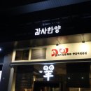 감사한양 이미지