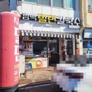 껌뻑밀면
