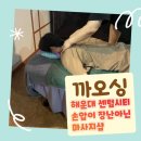 해운대 센텀 마사지샵 까오싱(부산여행코스추천)