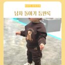 돌아기 겨울옷 남자 아기옷쇼핑몰 브랜드 등원룩 베보리앙