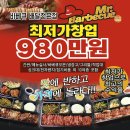 미스터바베큐 이미지