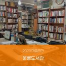 운룡도서관 네이버블로그