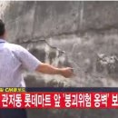 롯데마트 앞 이미지