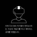 메타버스 추리게임 이미지