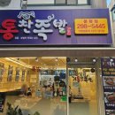 기통찬족발 이미지