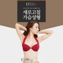 새로성형외과의원 이미지