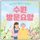 효천사랑재가복지센터 | 수원방문요양 요양보호사자격증취득 부터 취업까지 연계 효천사랑재가복지센터