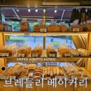 브레들리 | 마포 빵 맛집 | 브레들리베이커리 솔직후기