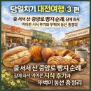 대전대흥C-1점 | 당일치기 대전여행 ③편|대전 중앙로 빵지 순례, 시식 후기와 뚜벅이 동선 총정리