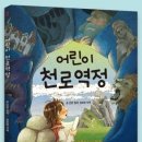 중고 어린이 천로역정 팝니다 이미지