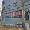 윤가네한식부페 이미지