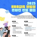 와이즈런 | ★ 2022 EBS 온라인 멘토링 활동 솔직후기 | 지원방법, 꿀팁, 실제 활동비, 장소추천