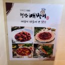 [강남/역삼] 강남 쭈꾸미 맛집 ‘청담배짱이’에서 맛보고 놀란 채수된장 후기