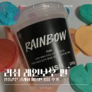 레인보우마카롱 - 동구 지산로 1 | 말랑말랑 한 클레이 같은 러쉬 레인보우 펀 사용후기