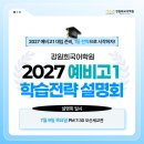 [강원희국어학원] 예비고1 여름학기 학습전략 설명회 개최 및 3과정 大 개강!