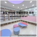 경성작은도서관 | 송도 아이랑 가기 좋은 곳, 조용하게 머물기 좋은 송도3동 작은도서관 후기