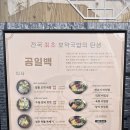 보약국밥 | 광주맛집 전국최초 라는 보약국밥 공일백 내돈내산 솔직후기