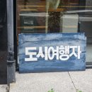 다다르다 | 대전 독립서점 다다르다 성심당 근처 가볼만한곳 후기