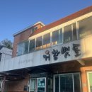 거창맷돌(본점) 이미지