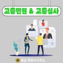 고충민원 행정사사무소 이미지