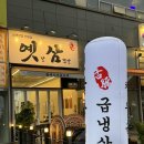 옛삼 이미지