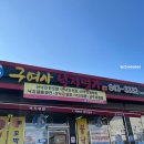 구여사낙지명가 이미지