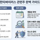 한타바이러스 관련주 완전 정리｜2026년 모르면 손해인 진짜 수혜 종목 5가지 (실전 분석 후기)