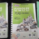 비전공자 산업안전기사 한달 합격 후기,공부방법,교재,팁,시험장📚(23년 3회)