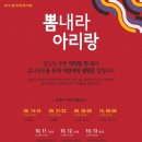 [공연] 2013년 서울 아리랑 페스티발 개막전 공연 참여(9/15~10/6) - 매주 일요일 오후 이미지