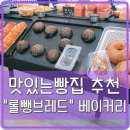 촉촉한 마늘빵을 좋아한다면, 여기로
