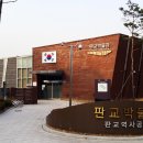 판교박물관 이미지