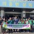대한노인회 군위군지회 의흥면분회 | 의흥면 남·여 새마을지도자협의회 환경정화 활동 실시