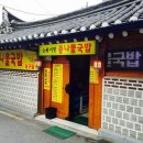전주이맛콩나물국밥 이미지
