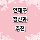 연세아이(i)정신건강의학과의원 티스토리