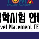 토마어학원