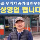 광천송가네