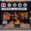 황제소갈비살 이미지