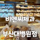 토성역 빵집 부산대병원 베이커리 카페 비엔씨제과 부산대병원점 포장 후기