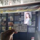 가마솥통닭가맥 이미지