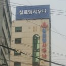 실로암목욕탕 이미지