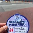 문현1동 행정복지센터 | [일상]부산 가족배려 주차표지증 신청(영유아자동차) &amp; 폐건전지 교환_부산 문현1동 행정복지센터