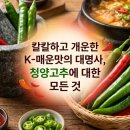 (주)코리아세븐 청양고추점 | 칼칼하고 개운한 K-매운맛의 대명사, 청양고추에 대한 모든 것