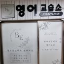 블루밍글리쉬영어교습소
