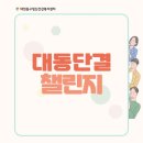 대전동구정신건강복지센터 이미지