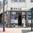 담양고~버스터미널 | 식객 허영만의 백반기행에 나온 담양 맛집 부부식당 다녀왔습니다.