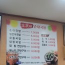 김가네순대국