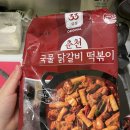 33떡볶이춘천거두점 | 33삼삼 춘천 국물 닭갈비 떡볶이 밀키트 후기