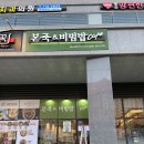 본죽&비빔밥 송도랜드마크시티더샵점 | [포장] 본죽앤비빔밥 송도랜드마크시티더샵점_동지팥죽_맛집(호?불호?)
